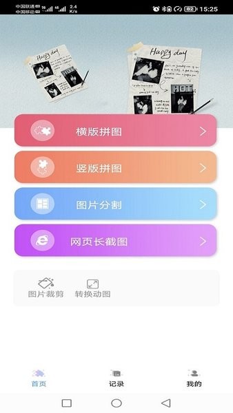 图片处理小工具手机版截图4