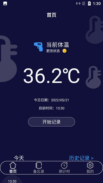 小白温度计软件截图1