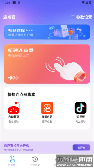 秒点助手软件