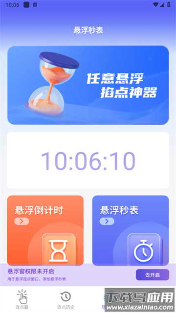 秒点助手软件