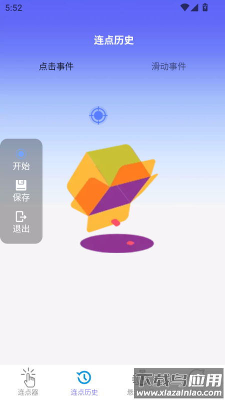 秒点助手软件截图1