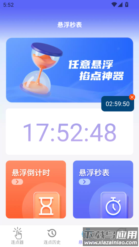 秒点助手软件截图2