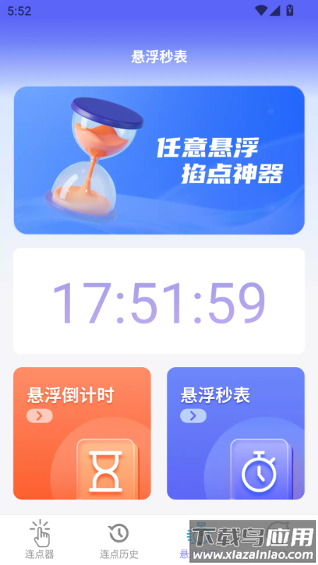 秒点助手软件截图4