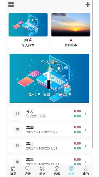 慧记录软件截图1