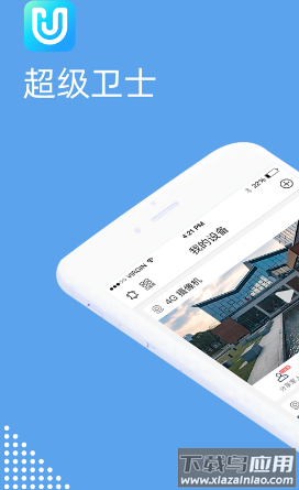 超级卫士监控app下载