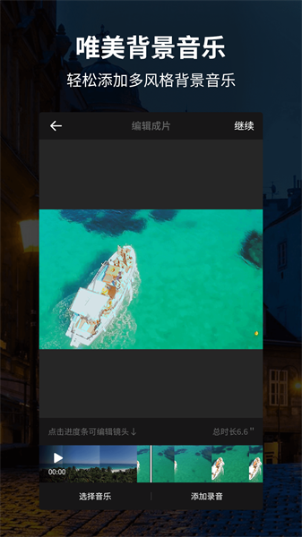 91视频编辑器app截图1