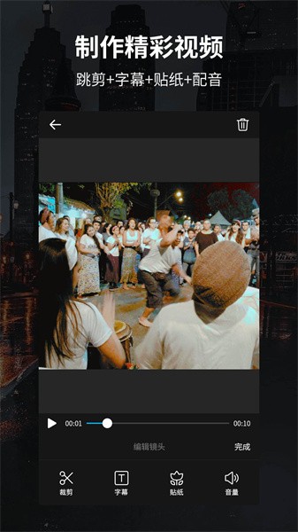 91视频编辑器app截图3