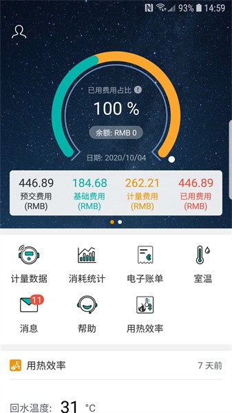 洛热供暖管家最新版本截图1