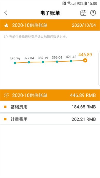 洛热供暖管家最新版本截图2