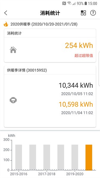 洛热供暖管家最新版本截图3