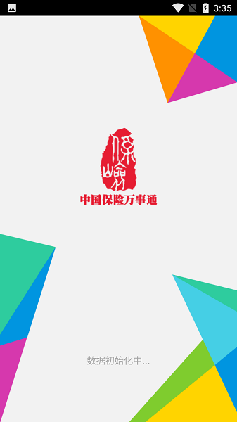 中国保险万事通查询平台截图1