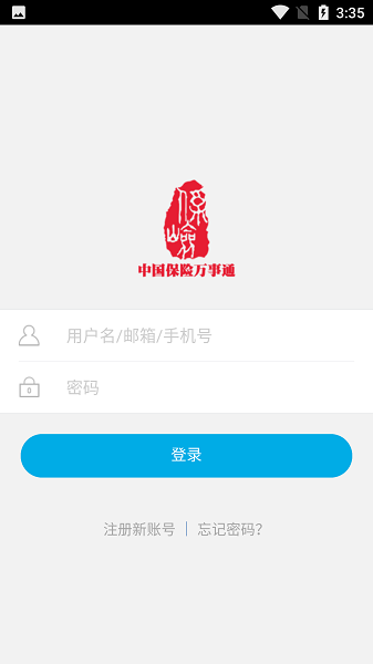 中国保险万事通查询平台截图3