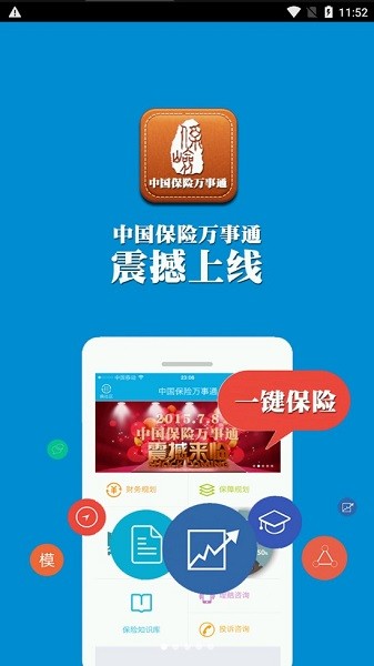 中国保险万事通查询平台截图4