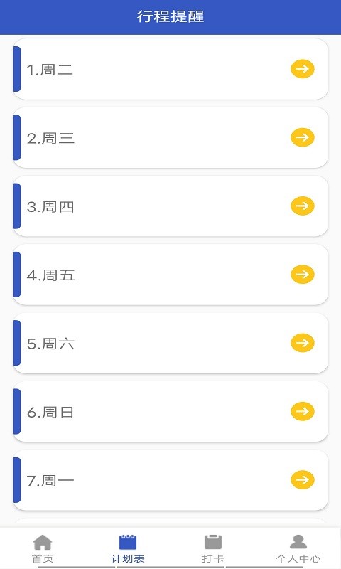 贝贝手账app截图2