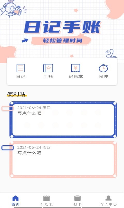贝贝手账app截图3