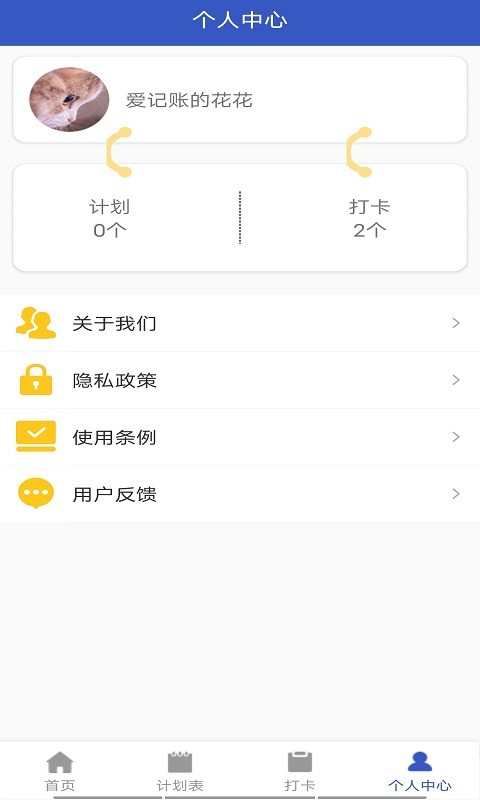 贝贝手账app截图4