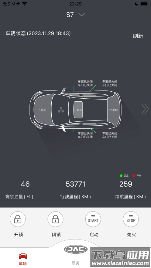 江淮车联网App截图1