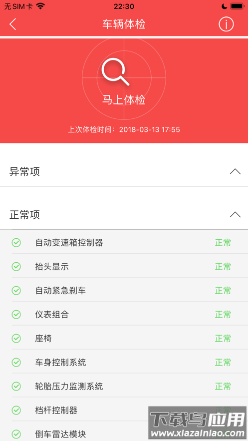 江淮车联网App截图2