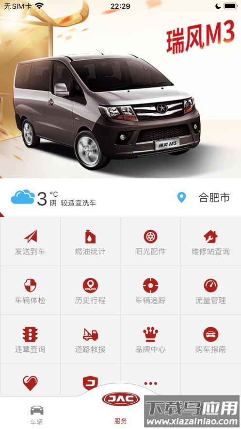 江淮车联网App截图4