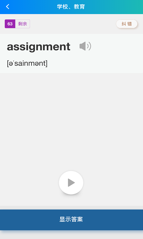 分类背单词app截图1