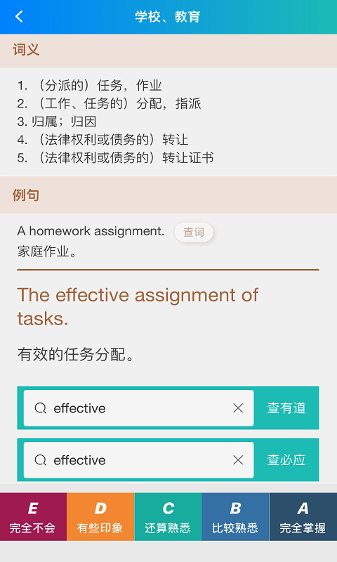 分类背单词app截图2