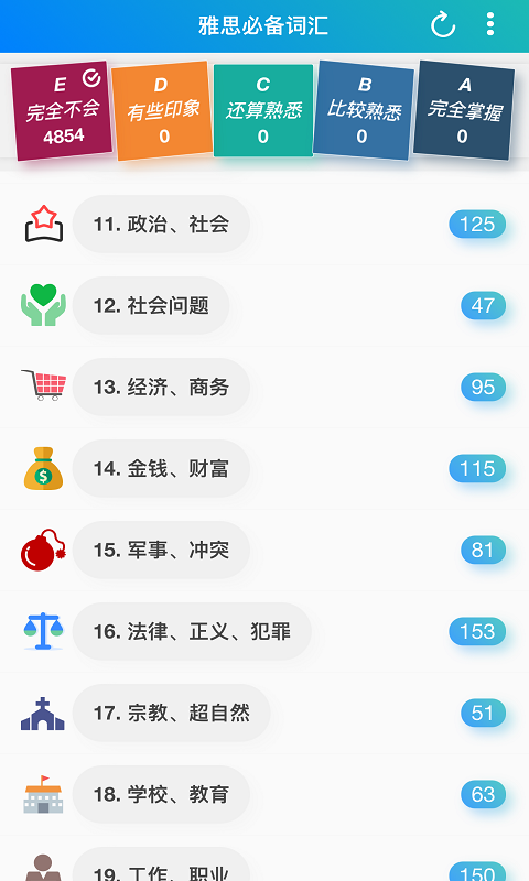 分类背单词app截图3
