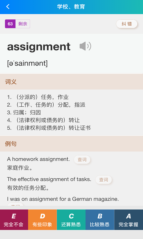 分类背单词app截图4