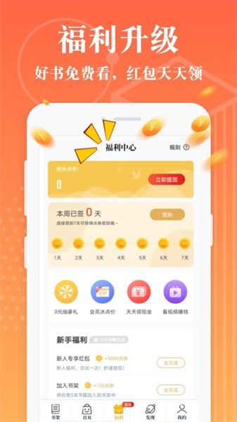淘书小说app截图3