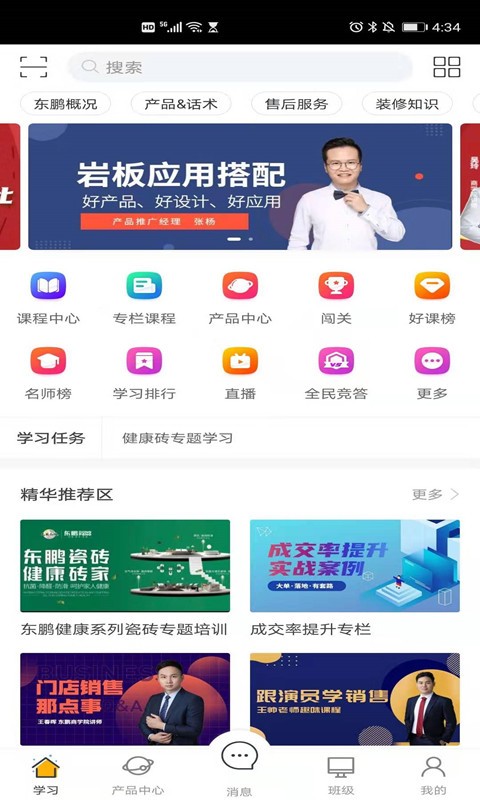 东鹏学堂最新版截图1