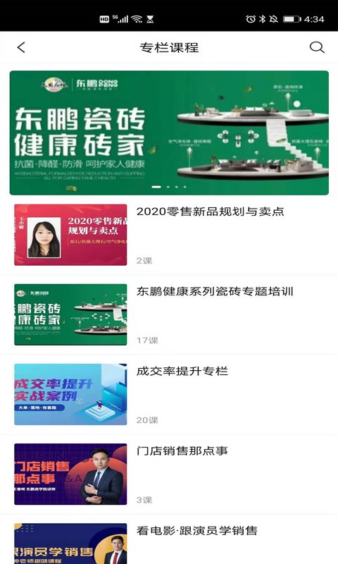 东鹏学堂最新版截图2