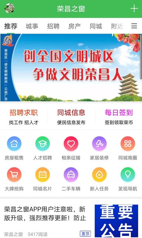 荣昌之窗手机版