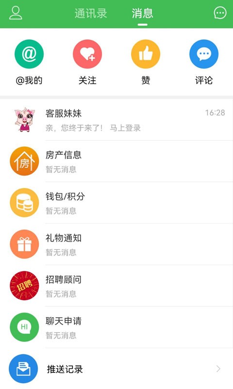 荣昌之窗人才网app截图3