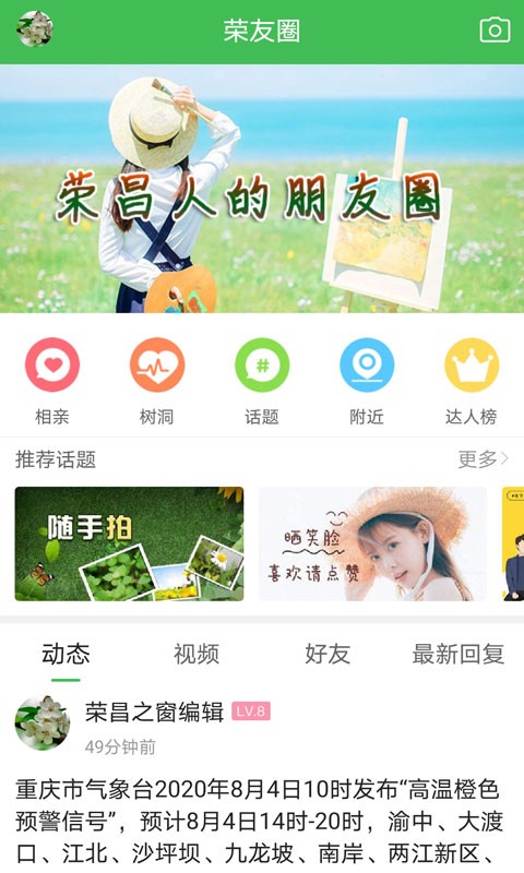 荣昌之窗人才网app截图4