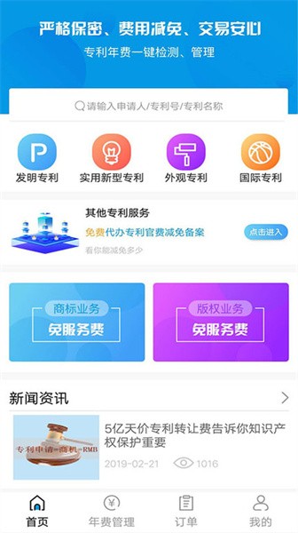专利查询软件截图1