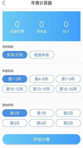 专利查询软件截图2