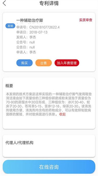 专利查询软件截图3