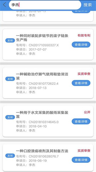 专利查询软件截图4