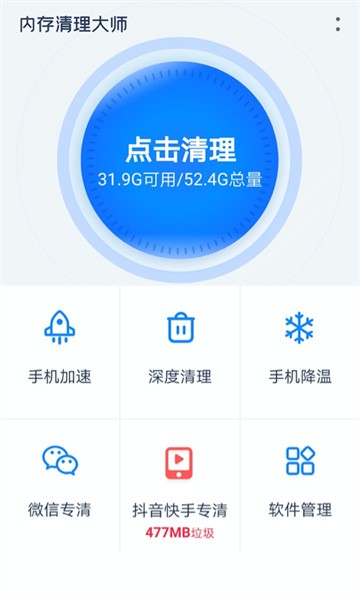 内存清理大师2022版截图1