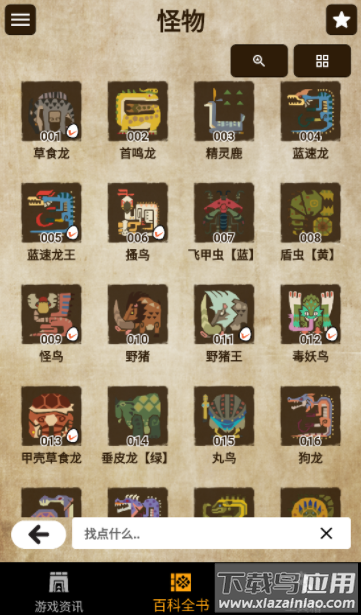 mh伙伴物语2app