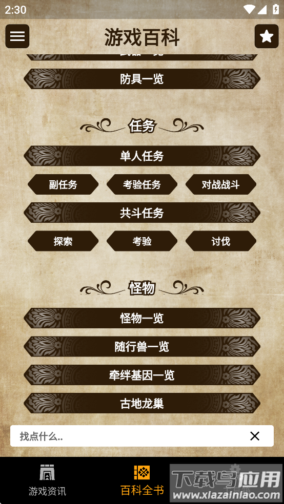 mh伙伴物语2app截图1