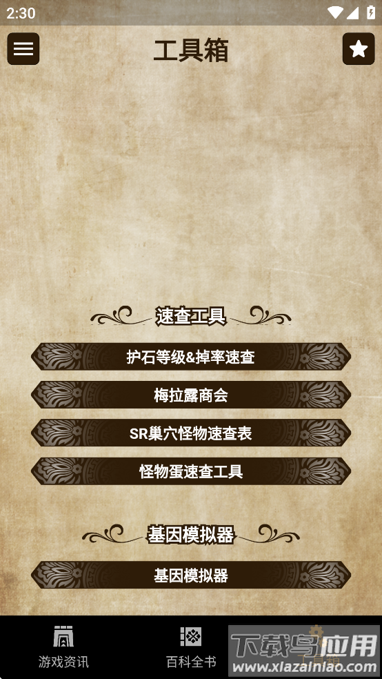mh伙伴物语2app截图3