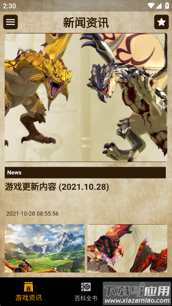 mh伙伴物语2app截图4