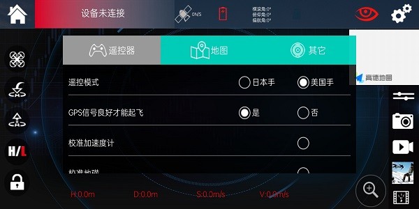 wl gps无人机软件截图3