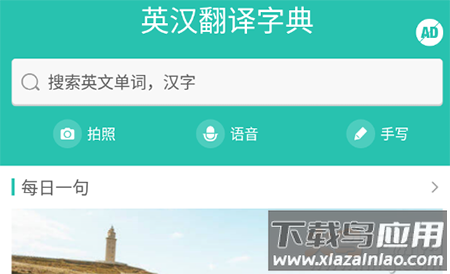 英汉翻译字典app紫色版