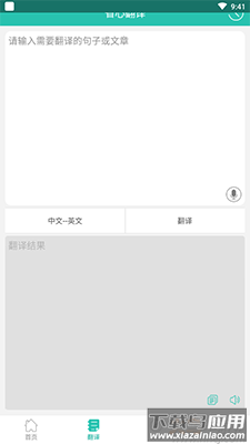 英汉翻译字典app紫色版截图1