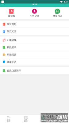 英汉翻译字典app紫色版截图2