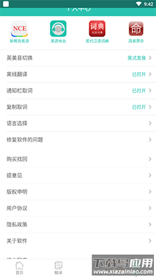 英汉翻译字典app紫色版截图3