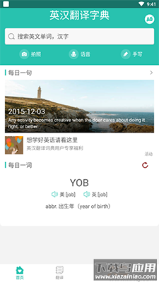 英汉翻译字典app紫色版截图4