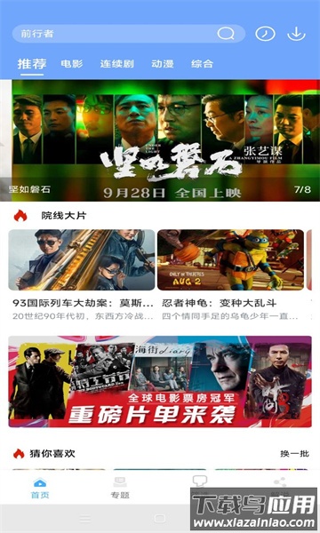极闪影视官方版下载安装截图2