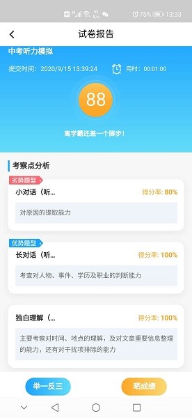 好学英语学生版截图1